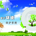 愛護(hù)環(huán)境圖片