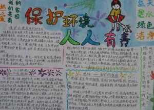 綠色環(huán)保手抄報(bào)