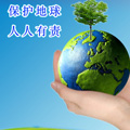 保護(hù)地球 人人有責(zé)