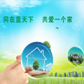 同在藍(lán)天下 共愛一個(gè)家