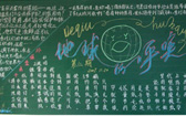 環(huán)保黑板報(bào)圖片