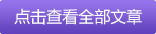 �c(di��n)���鿴ȫ������